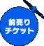 �O����`�P�b�g